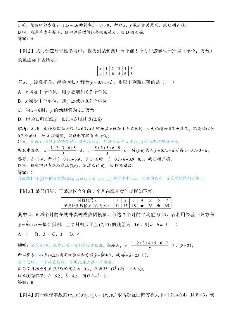 第1节 一元线性回归模型及其应用-高考数学第12章 概率统计-模块4 成对数据的统计分析专题03