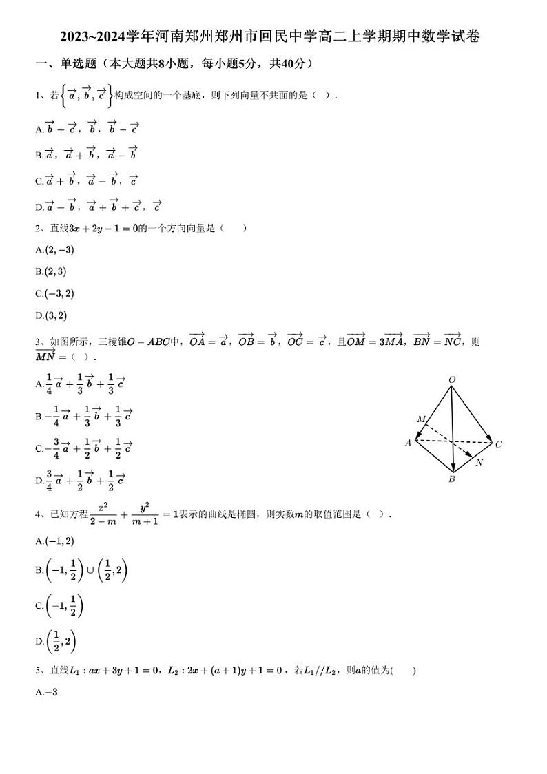 [数学][期中]2023_2024学年河南郑州郑州市回民中学高二上学期期中数学试卷(有解析)第1页