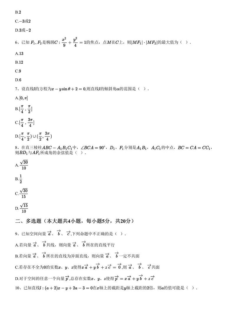 [数学][期中]2023_2024学年河南郑州郑州市回民中学高二上学期期中数学试卷(有解析)第2页