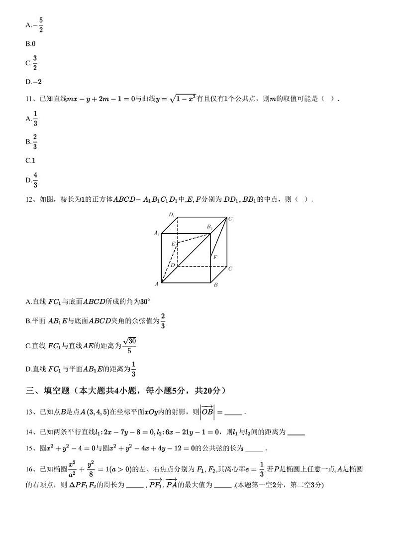 [数学][期中]2023_2024学年河南郑州郑州市回民中学高二上学期期中数学试卷(有解析)第3页