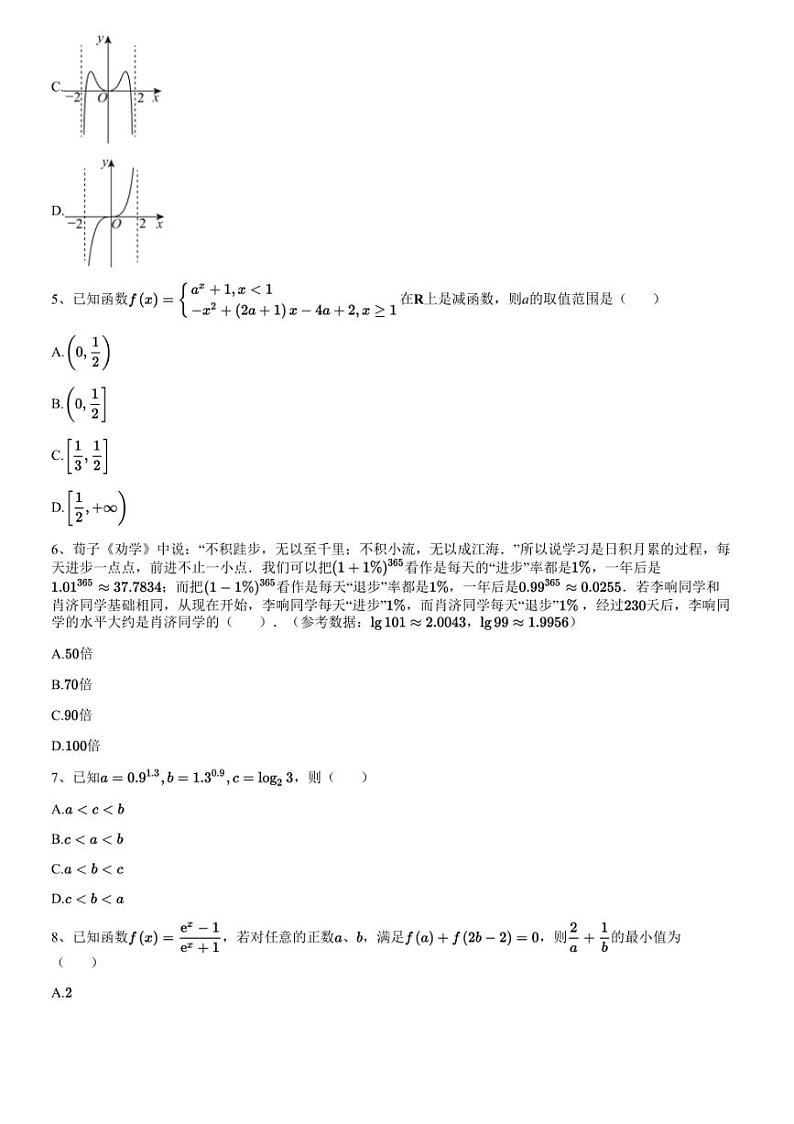 [数学][期中]2023_2024学年河南郑州中原区郑州外国语学校高一上学期期中数学试卷(11月)(有解析)第2页