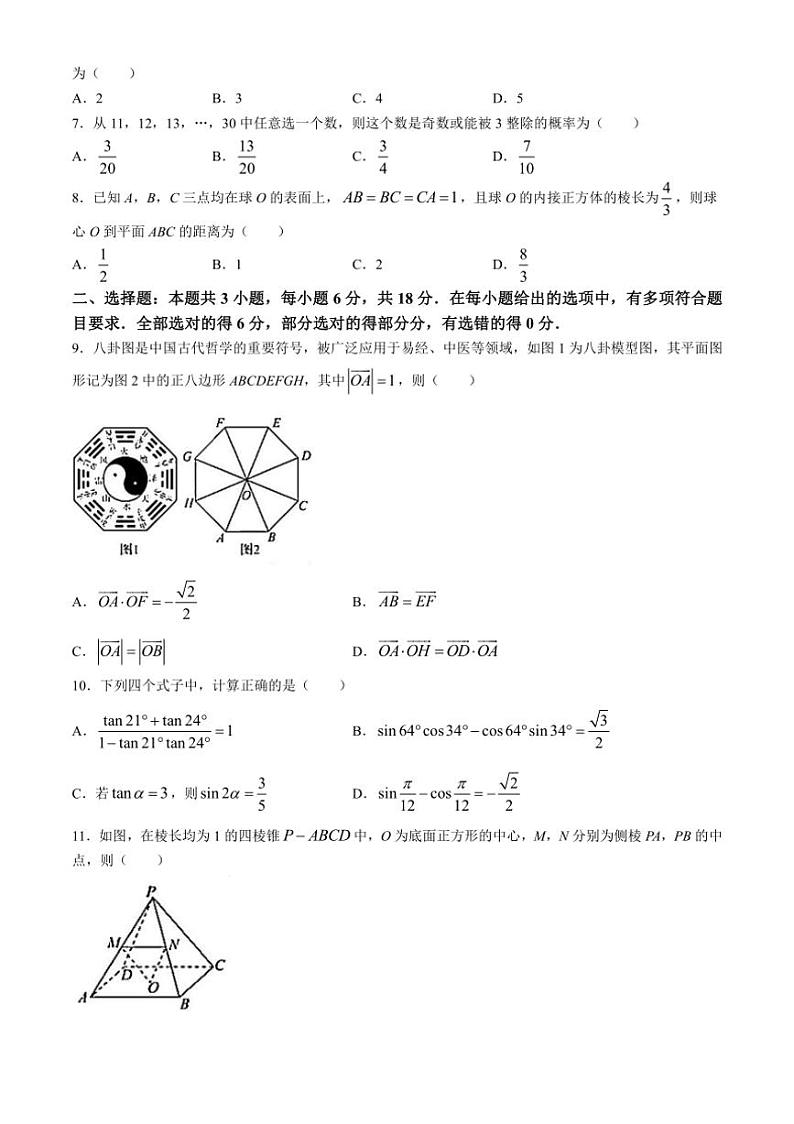 [数学][期末]甘肃省临夏州2023～2024学年高一下学期期末质量监测数学试卷(有答案)02