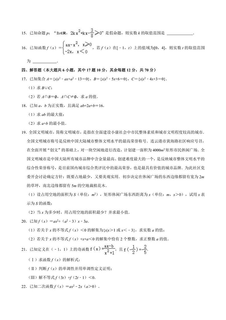 [数学]湖南省常德市常德一中2023～2024学年高一(上)月考数学试卷(10月份)(有解析)第3页
