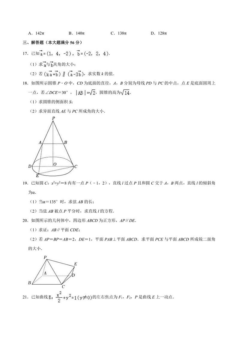 [数学]上海市青浦区朱家角中学2023～2024学年高二(上)月考数学试卷(12月份)(有解析)03