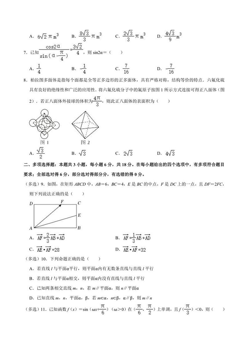 [数学][期末]四川省眉山市2023～2024学年高一(下)期末数学试卷(有解析)02