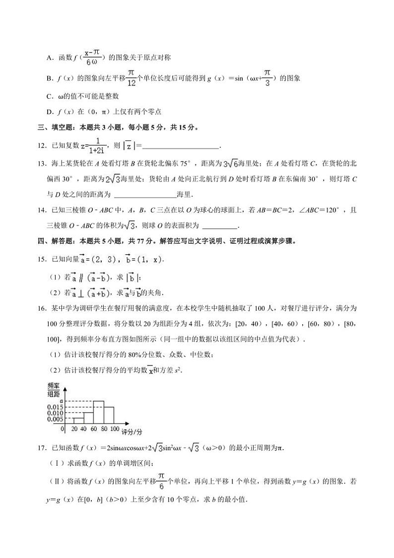 [数学][期末]四川省眉山市2023～2024学年高一(下)期末数学试卷(有解析)03