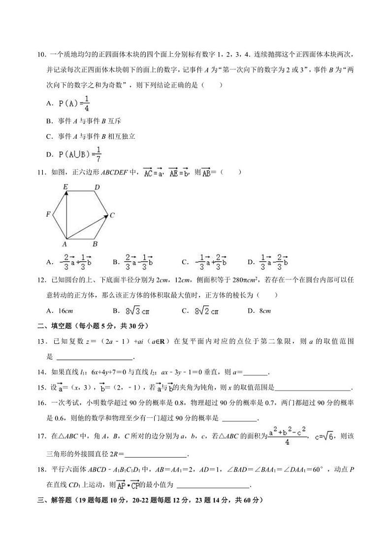 [数学][期末]天津市津衡高级中学2023～2024学年高一(下)期末数学试卷(有解析)02