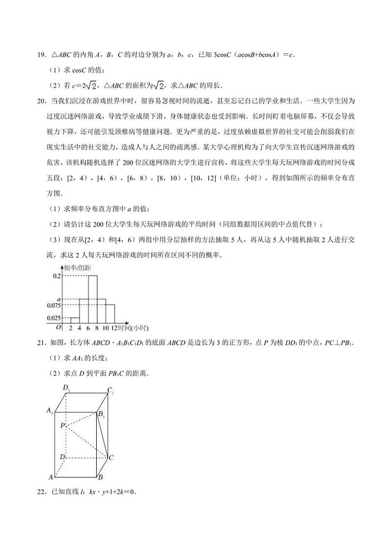[数学][期末]天津市津衡高级中学2023～2024学年高一(下)期末数学试卷(有解析)03
