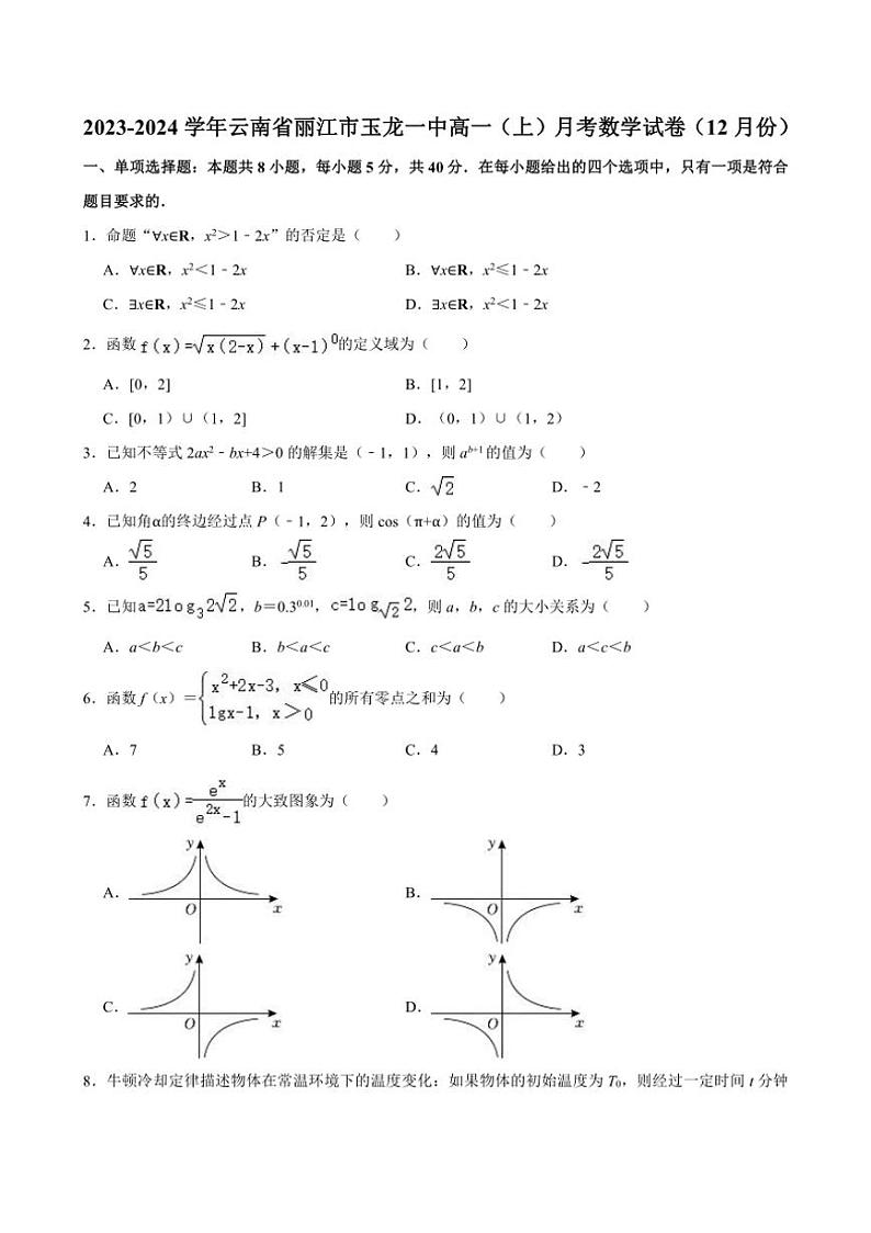 [数学]2023～2024学年云南省丽江市玉龙一中高一(上)月考数学试卷(12月份)(有解析)第1页