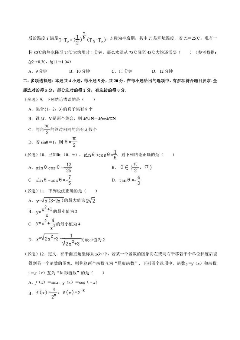 [数学]2023～2024学年云南省丽江市玉龙一中高一(上)月考数学试卷(12月份)(有解析)第2页