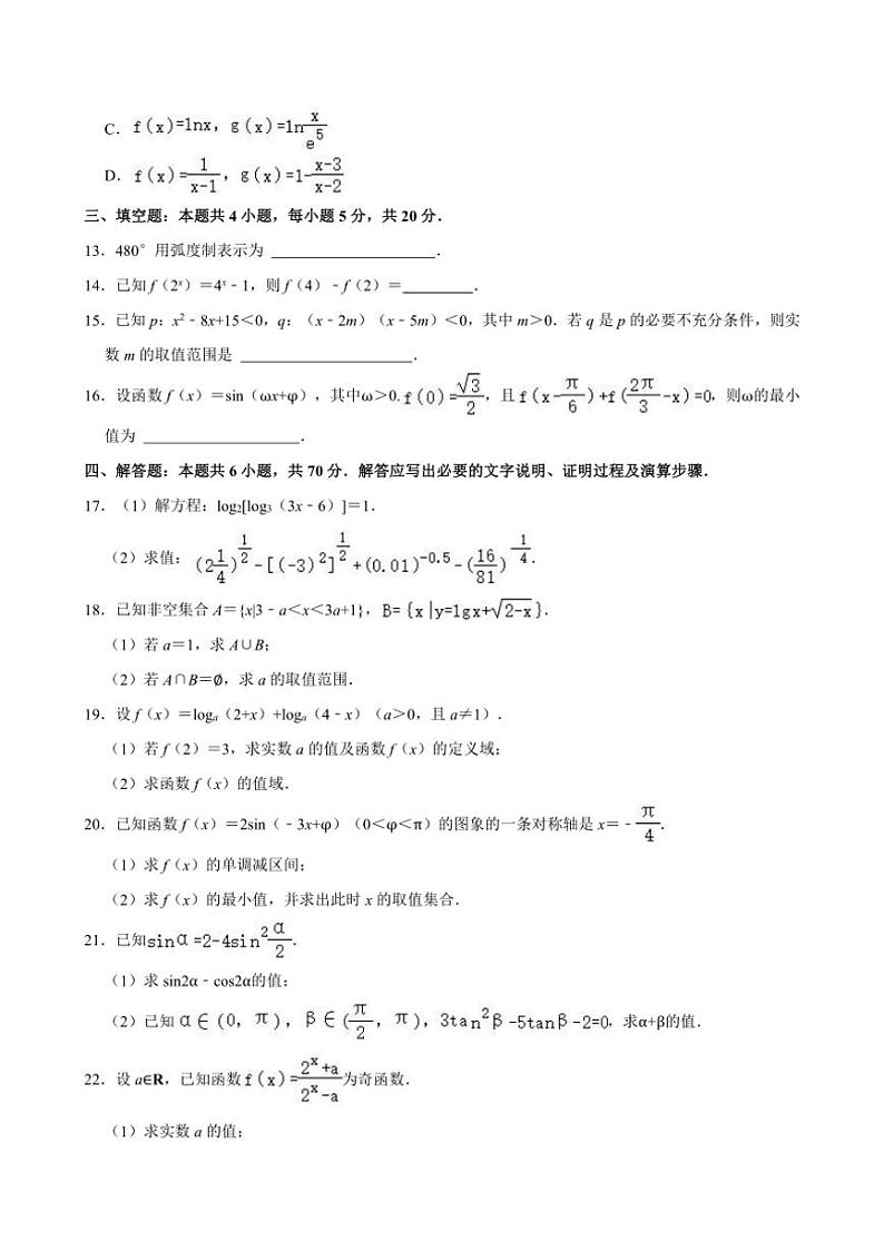 [数学]2023～2024学年云南省丽江市玉龙一中高一(上)月考数学试卷(12月份)(有解析)第3页
