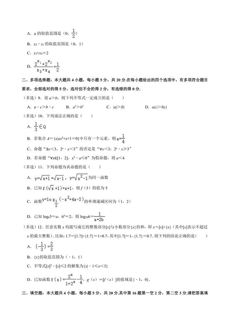 [数学]重庆市三峡名校联盟2023～2024学年高一(上)月考数学试卷(有解析)02