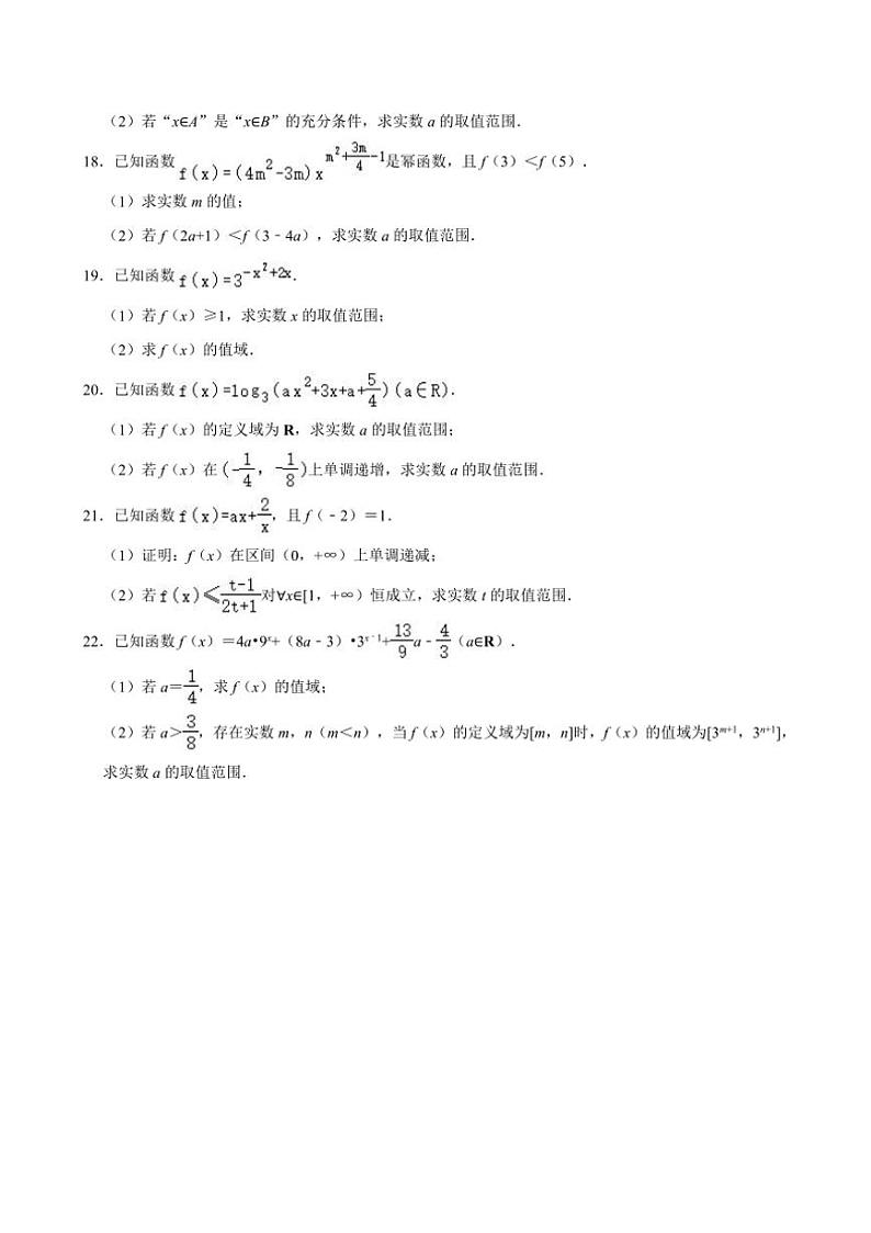 [数学]广西贵港市桂平市2023～2024学年高一(上)质检数学试卷(12月份)(有解析)第3页