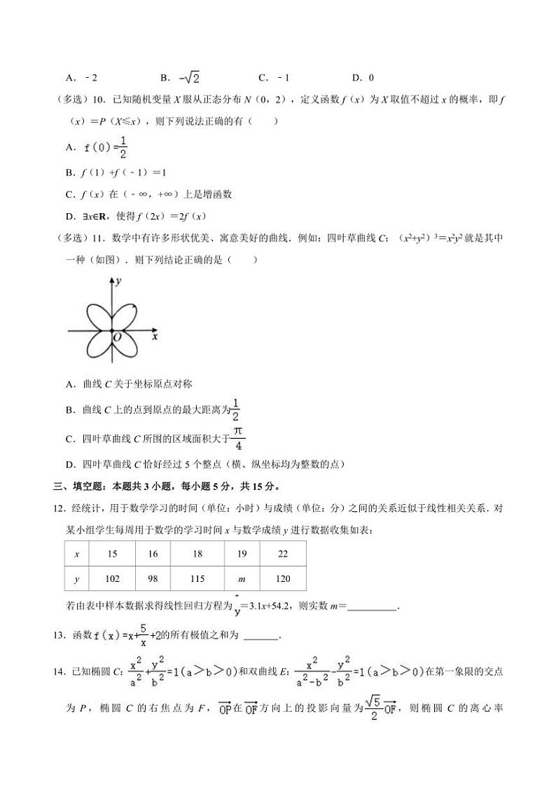 [数学][期末]2023～2024学年贵州省安顺市高二(下)期末数学试卷(有解析)02