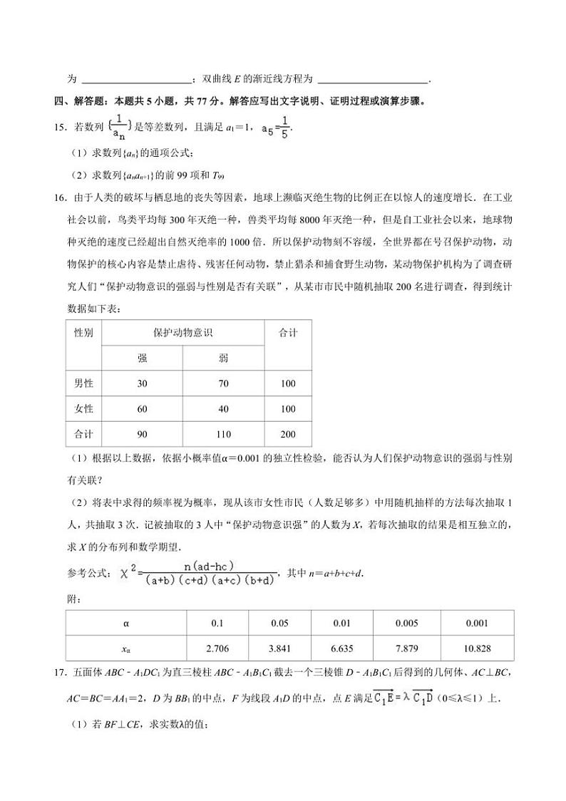 [数学][期末]2023～2024学年贵州省安顺市高二(下)期末数学试卷(有解析)03