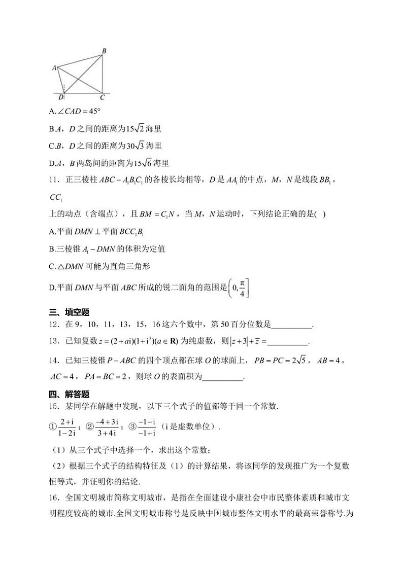 [数学][期末]湖南省张家界市2023～2024学年高一下学期期末考试数学试卷(有解析)03