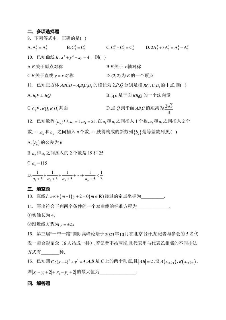 [数学]江苏省南京市燕子矶中学2023～2024学年高二下学期月考数学试卷(有解析)02