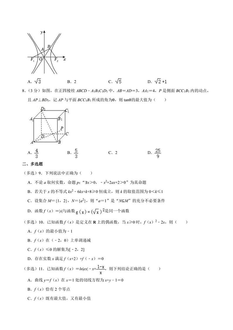 [数学][期末]广东省深圳市北京师范大学南山附属学校2023～2024学年高二下学期期末考试数学试卷(有解析)第2页
