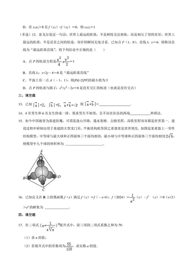 [数学][期末]广东省深圳市北京师范大学南山附属学校2023～2024学年高二下学期期末考试数学试卷(有解析)第3页