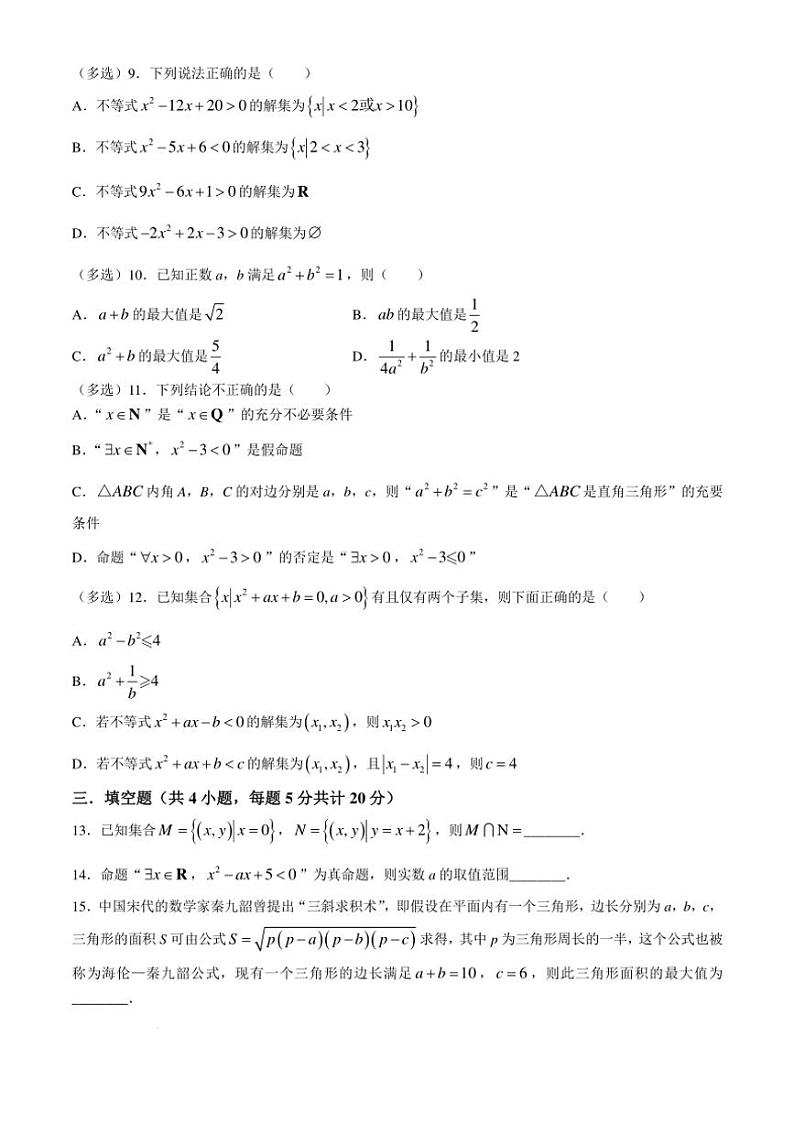 [数学]山东济宁育才中学2024～2025学年高一上学期7月月考数学试题(有答案)02