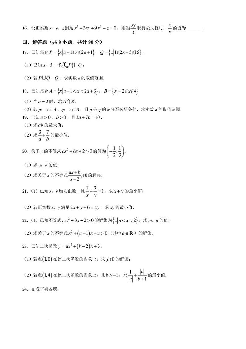 [数学]山东济宁育才中学2024～2025学年高一上学期7月月考数学试题(有答案)03