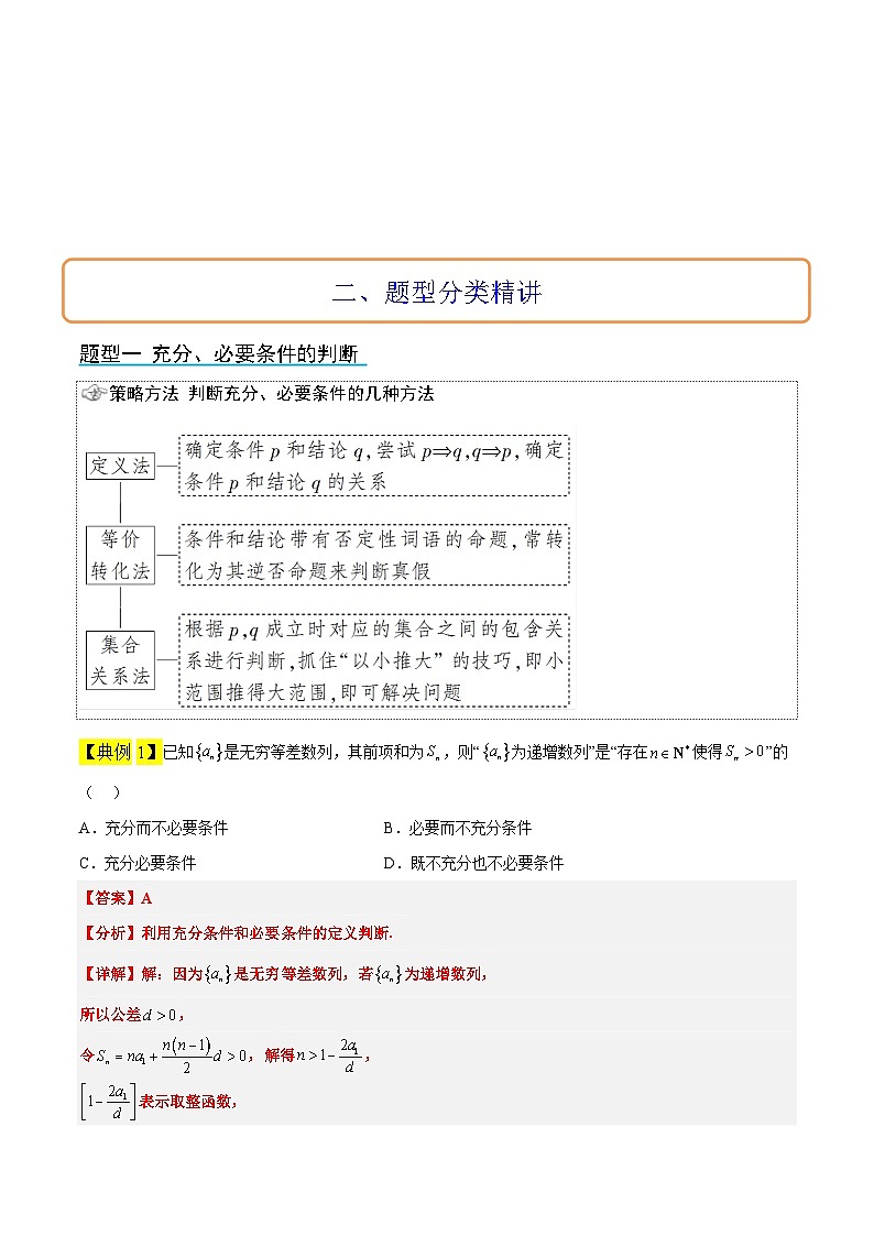 新高考数学一轮复习讲义 第02讲 常用逻辑用语（含解析）第3页