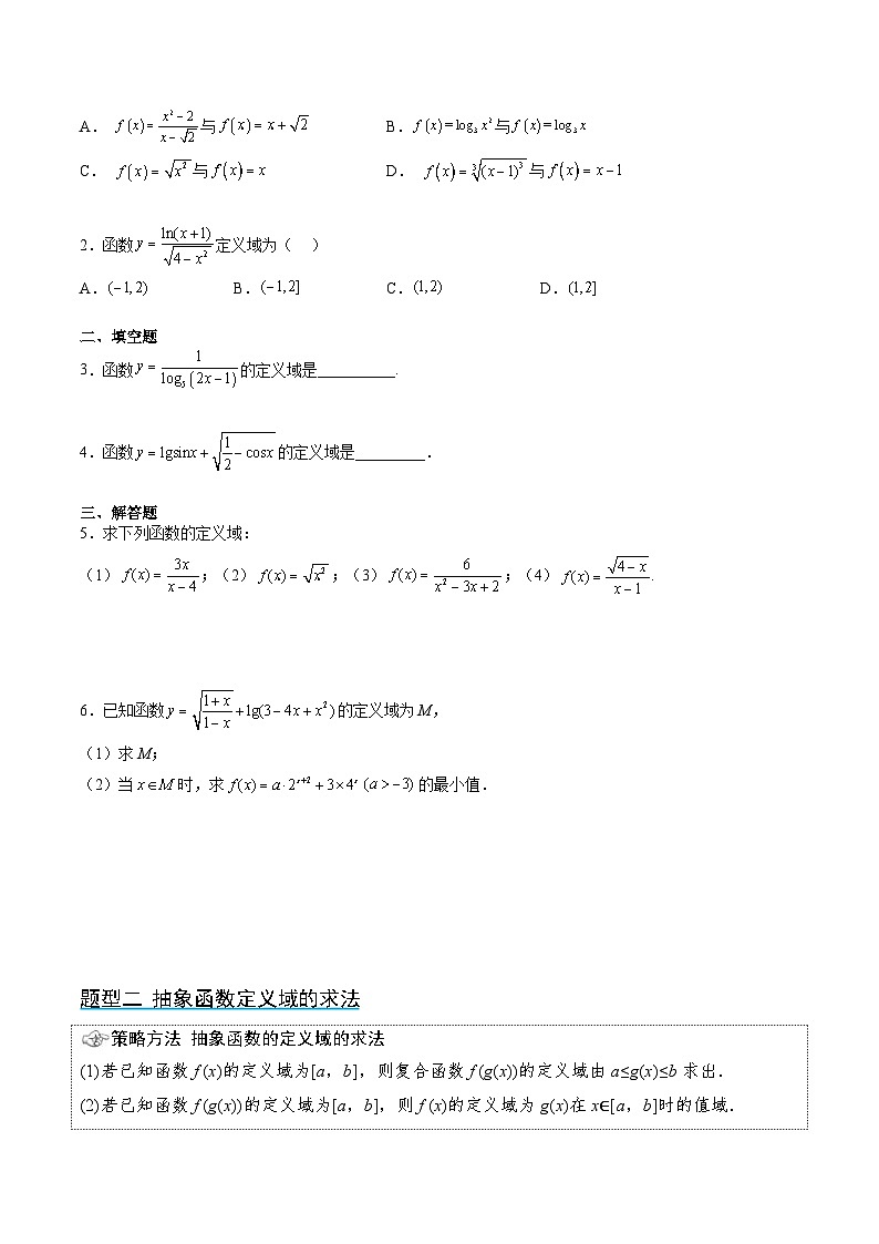 新高考数学一轮复习讲义 第06讲 函数的概念及其表示（2份打包，原卷版+含解析）03