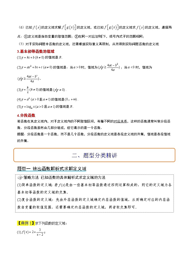 新高考数学一轮复习讲义 第06讲 函数的概念及其表示（2份打包，原卷版+含解析）02