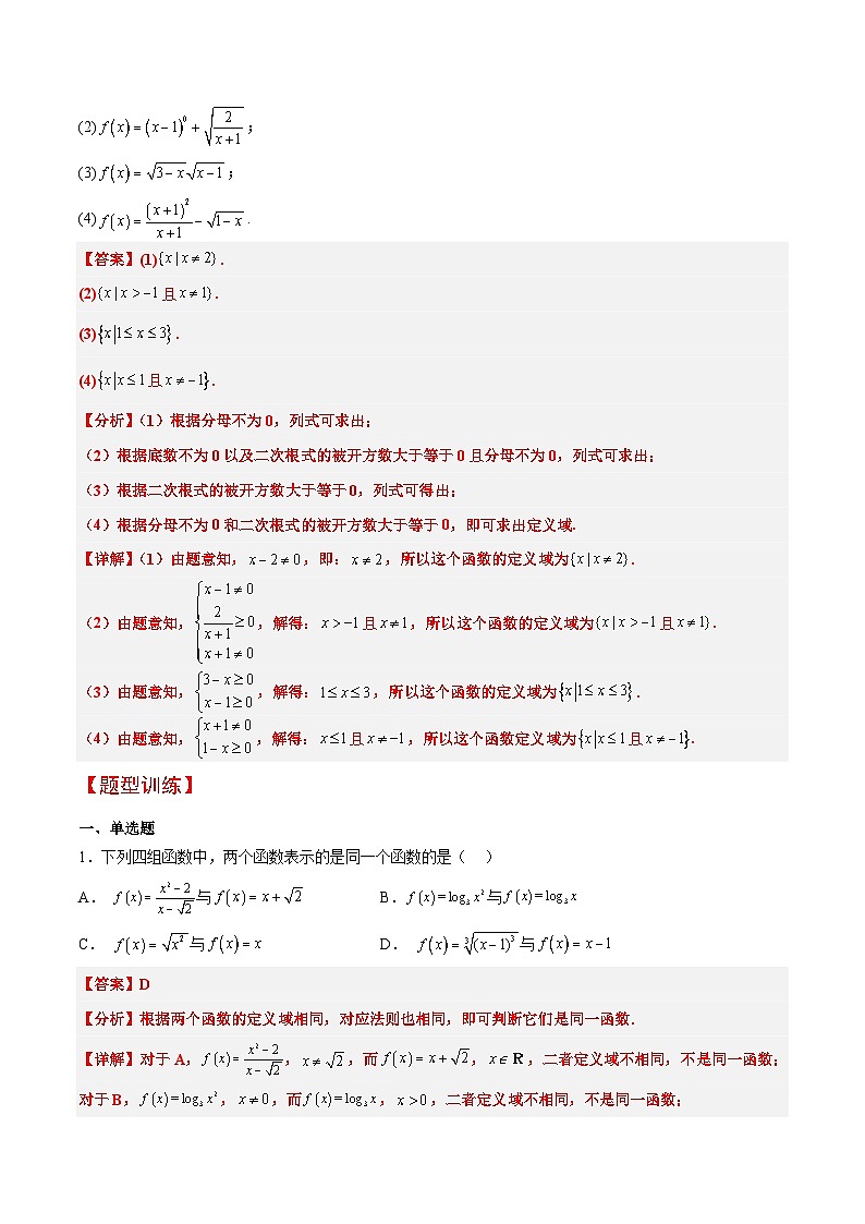 新高考数学一轮复习讲义 第06讲 函数的概念及其表示（2份打包，原卷版+含解析）03