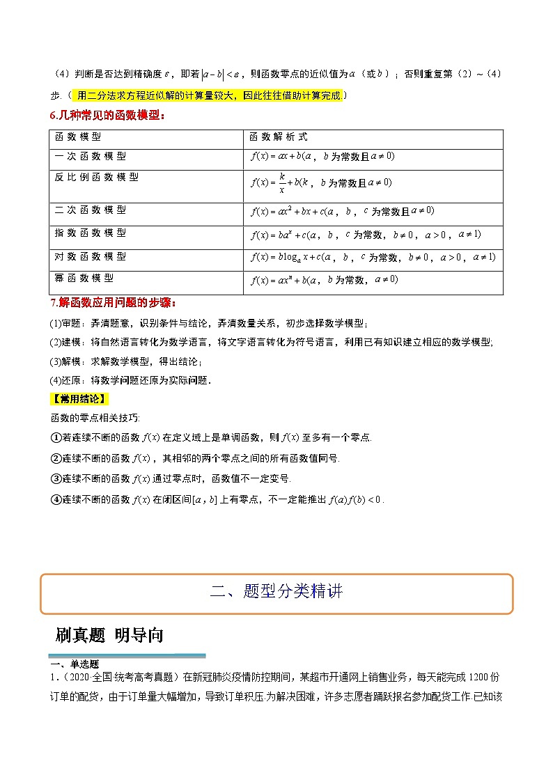 新高考数学一轮复习讲义 第13讲 函数的应用和函数模型（2份打包，原卷版+含解析）02