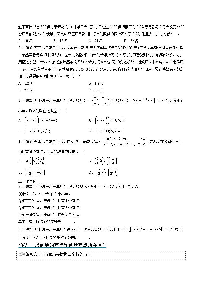 新高考数学一轮复习讲义 第13讲 函数的应用和函数模型（2份打包，原卷版+含解析）03