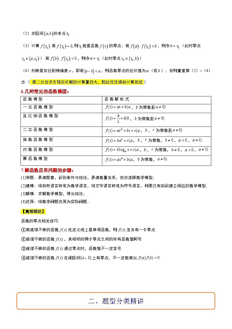 新高考数学一轮复习讲义 第13讲 函数的应用和函数模型（2份打包，原卷版+含解析）02
