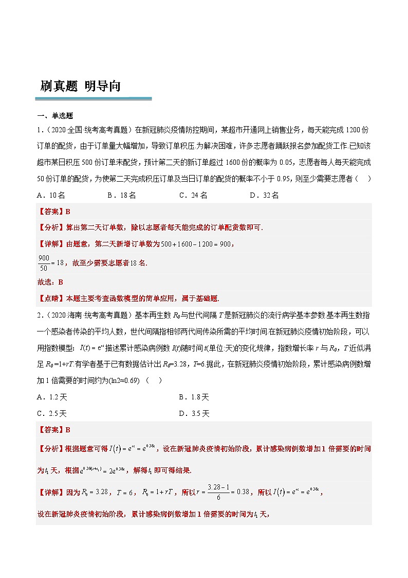 新高考数学一轮复习讲义 第13讲 函数的应用和函数模型（2份打包，原卷版+含解析）03