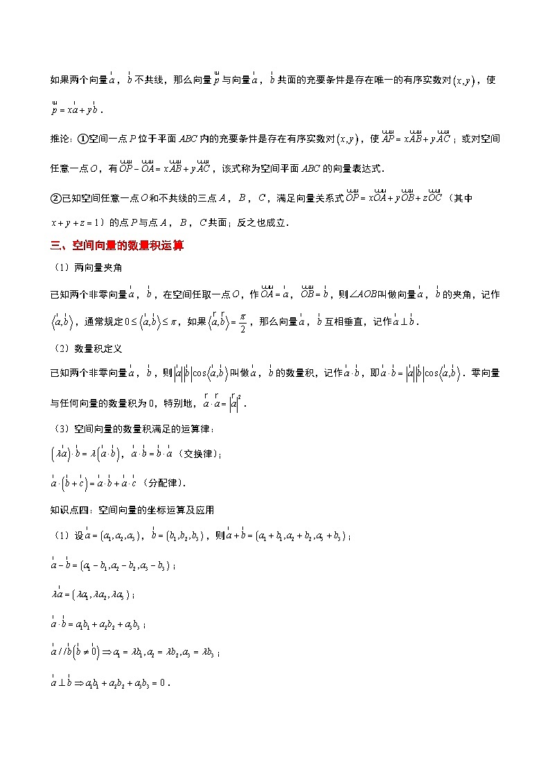 新高考数学一轮复习讲义 第35讲 空间向量的运算及其坐标表示（2份打包，原卷版+含解析）03