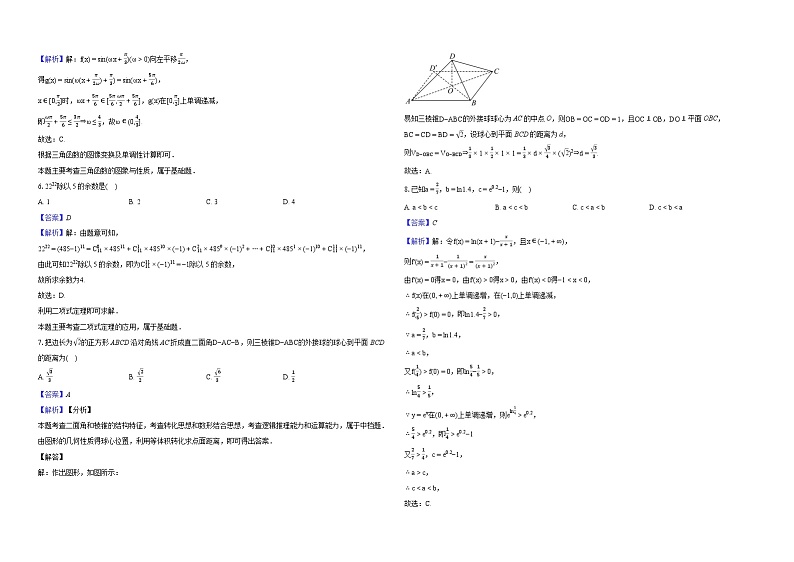 2024学年广东省佛山市高明一中高三（上）调研数学试卷（1月份）02