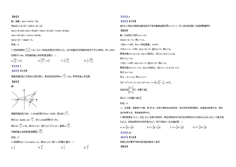 湖北省武汉市江汉区2025届高三7月新起点摸底考试数学试卷❖-教师用卷第2页