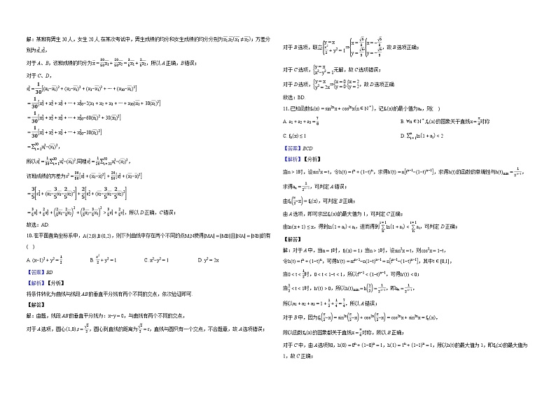 湖北省武汉市江汉区2025届高三7月新起点摸底考试数学试卷❖-教师用卷第3页