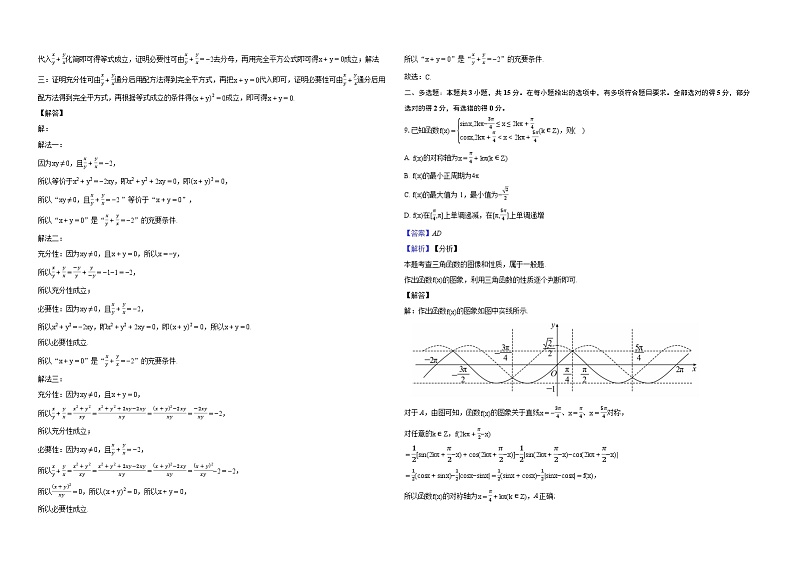江苏省部分省级示范性重点中学2025届高三七月摸底考试数学试卷❖-教师用卷第3页