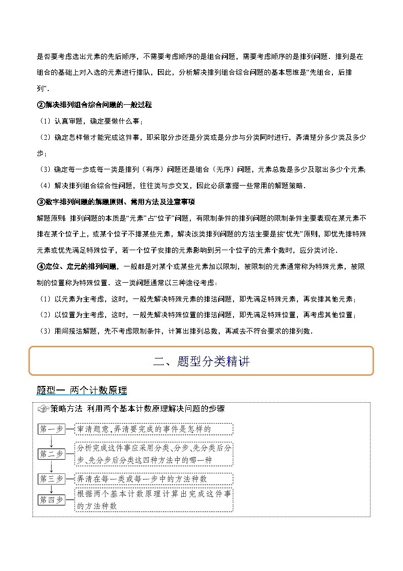 新高考数学一轮复习讲义 第50讲 排列与组合（含解析）第3页