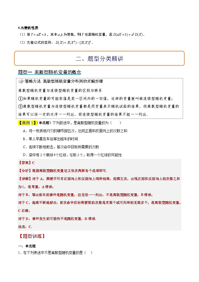 新高考数学一轮复习讲义 第54讲 离散型随机变量及其分布列、均值与方差（2份打包，原卷版+含解析）03