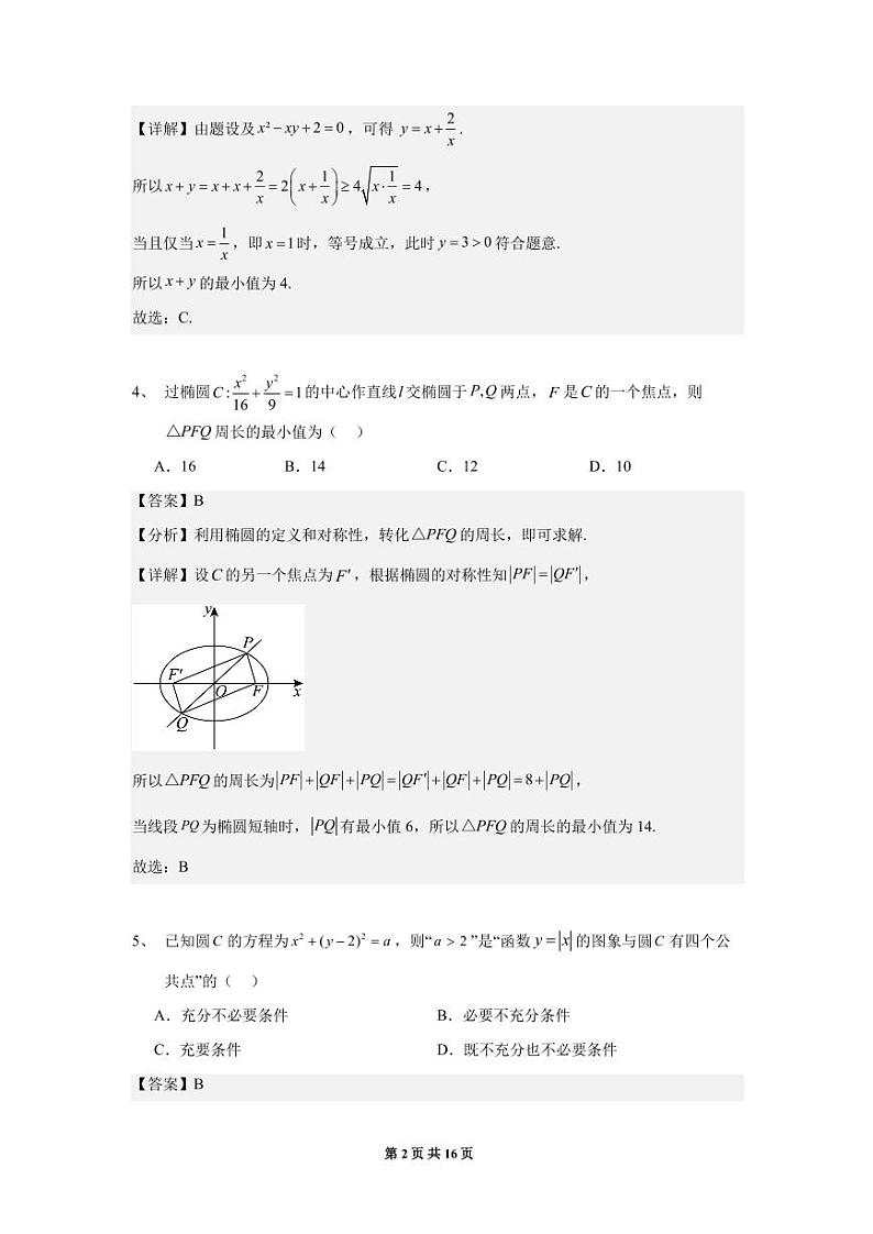 湖南省长沙市雅礼中学2024-2025学年高三上学期入学考试数学试题02
