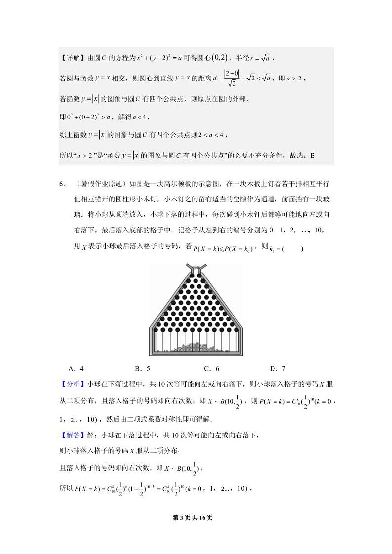 湖南省长沙市雅礼中学2024-2025学年高三上学期入学考试数学试题03