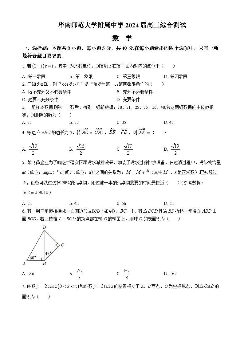 2024广东省华南师大附中高三下学期三模试题数学含答案第1页