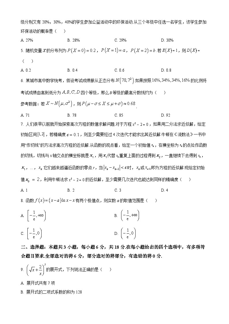 2024济南高二下学期7月期末考试数学含解析02