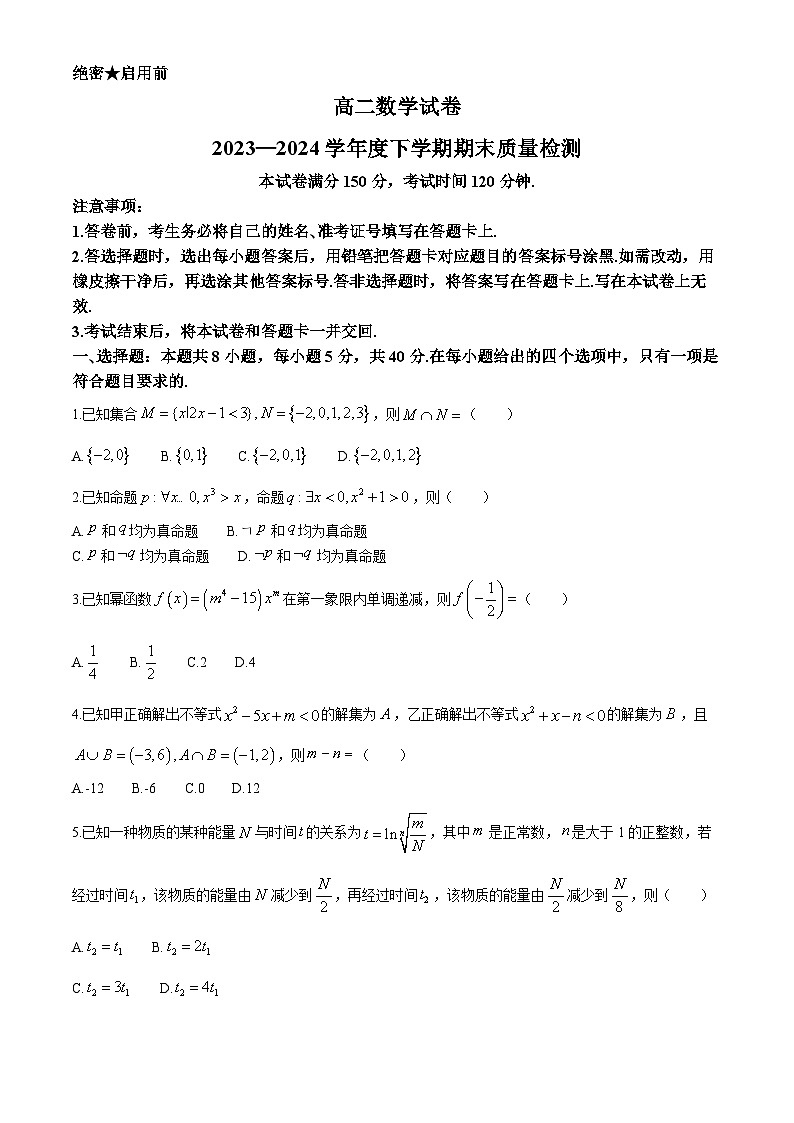 2024本溪县级重点高中协作体高二下学期7月期末考试数学含解析01