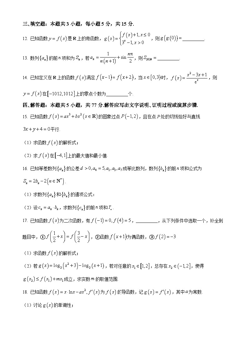 2024赣州高二下学期7月期末考试数学含解析03