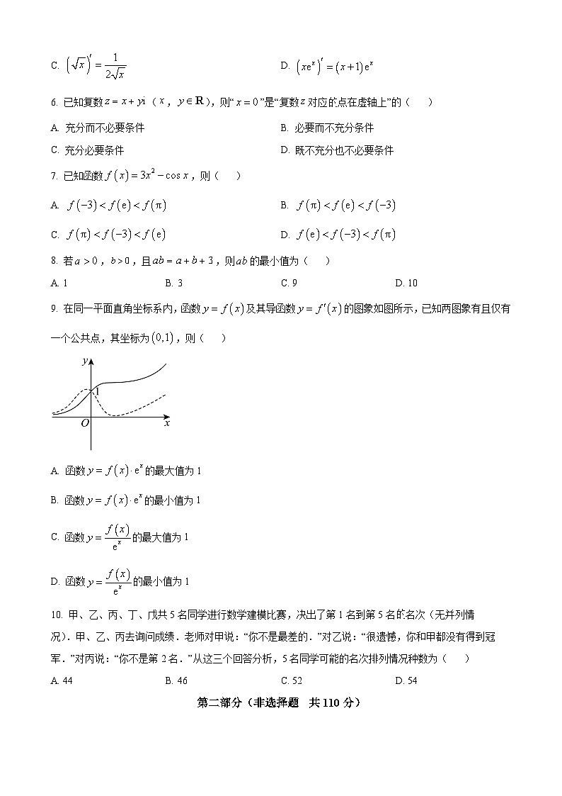 2024北京丰台区高二下学期7月期末考试数学含解析02