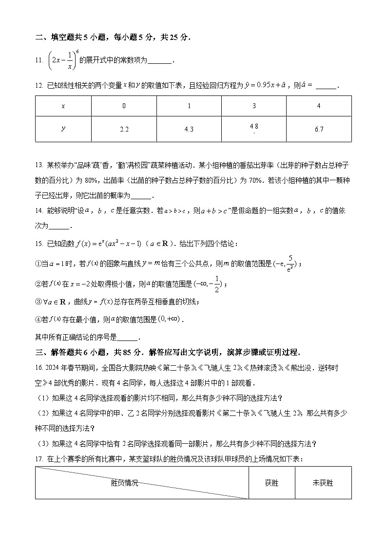 2024北京丰台区高二下学期7月期末考试数学含解析03