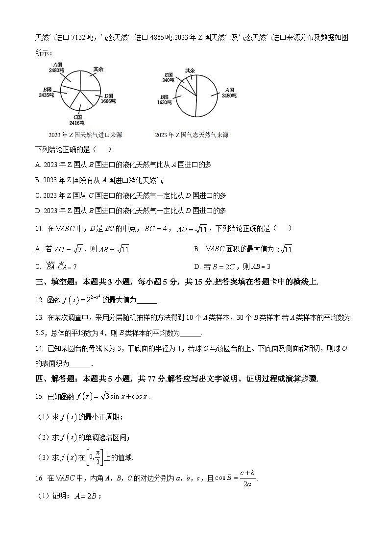 2024新乡高一下学期7月期末考试数学含解析03