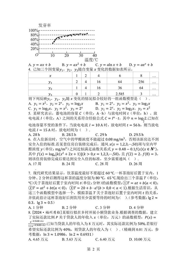 2025高考数学一轮复习-2.9-函数模型及其应用-专项训练【含解析】第2页